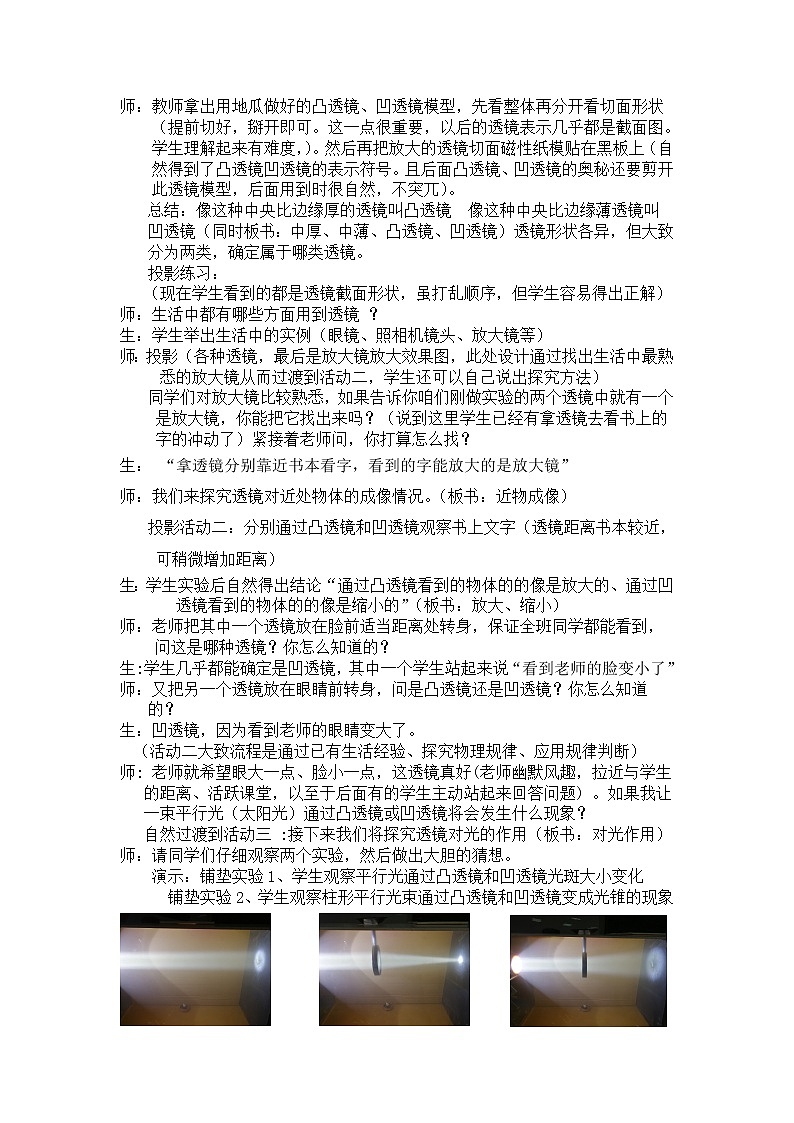 蘇科版八年級上冊物理 4.2 透鏡(1) 教案第3頁