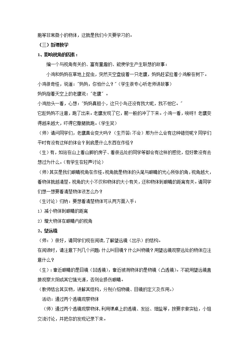 苏科版八年级上册物理 4.5 望远镜与显微镜(2) 教案02