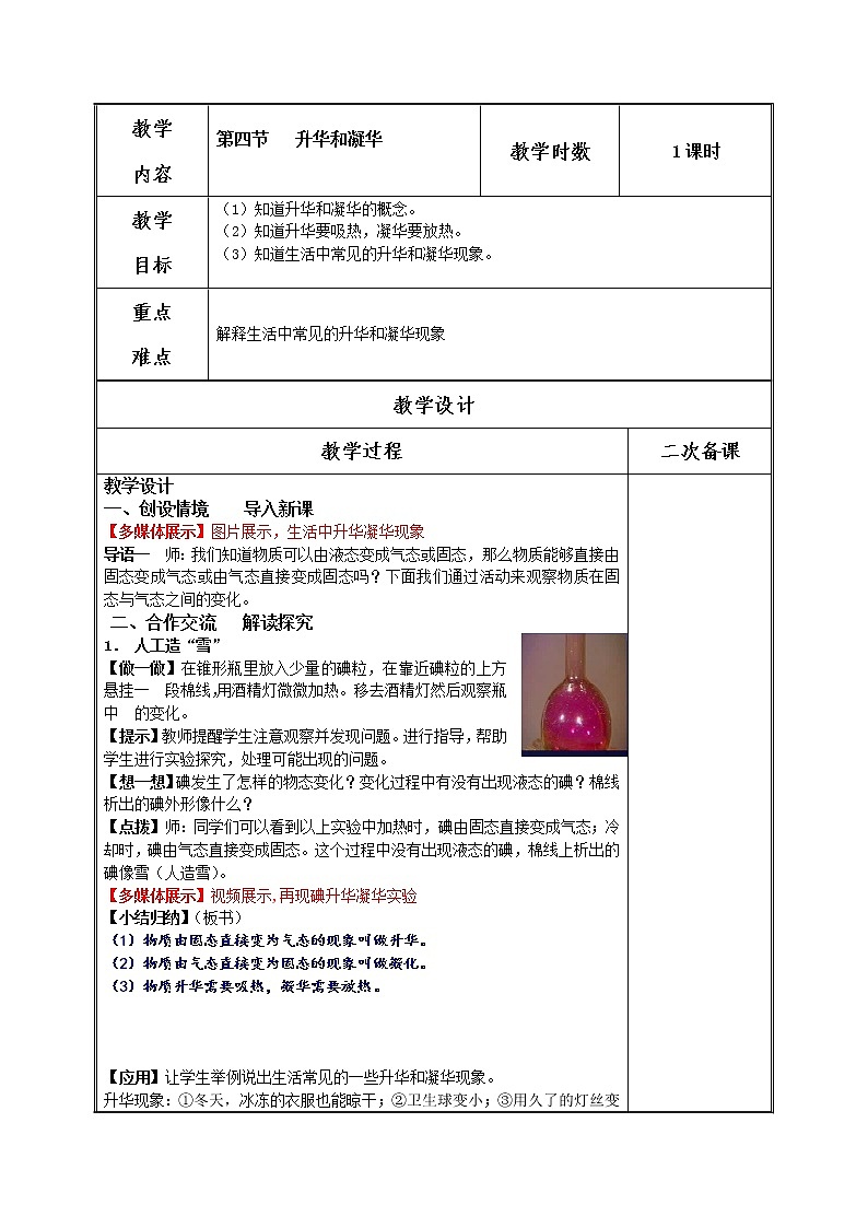 苏科版八年级上册物理 2.4 升华和凝华(2) 教案01