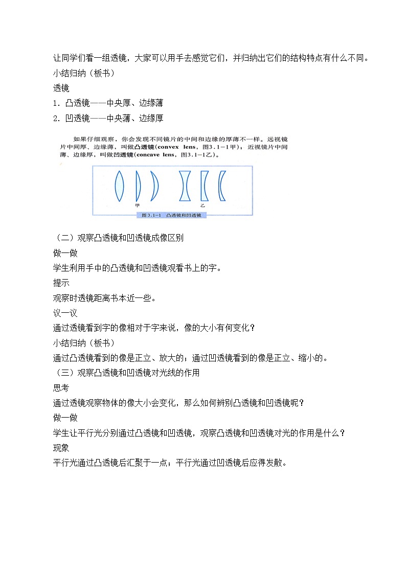 苏科版八年级上册物理 4.2 透镜_(1) 教案第2页