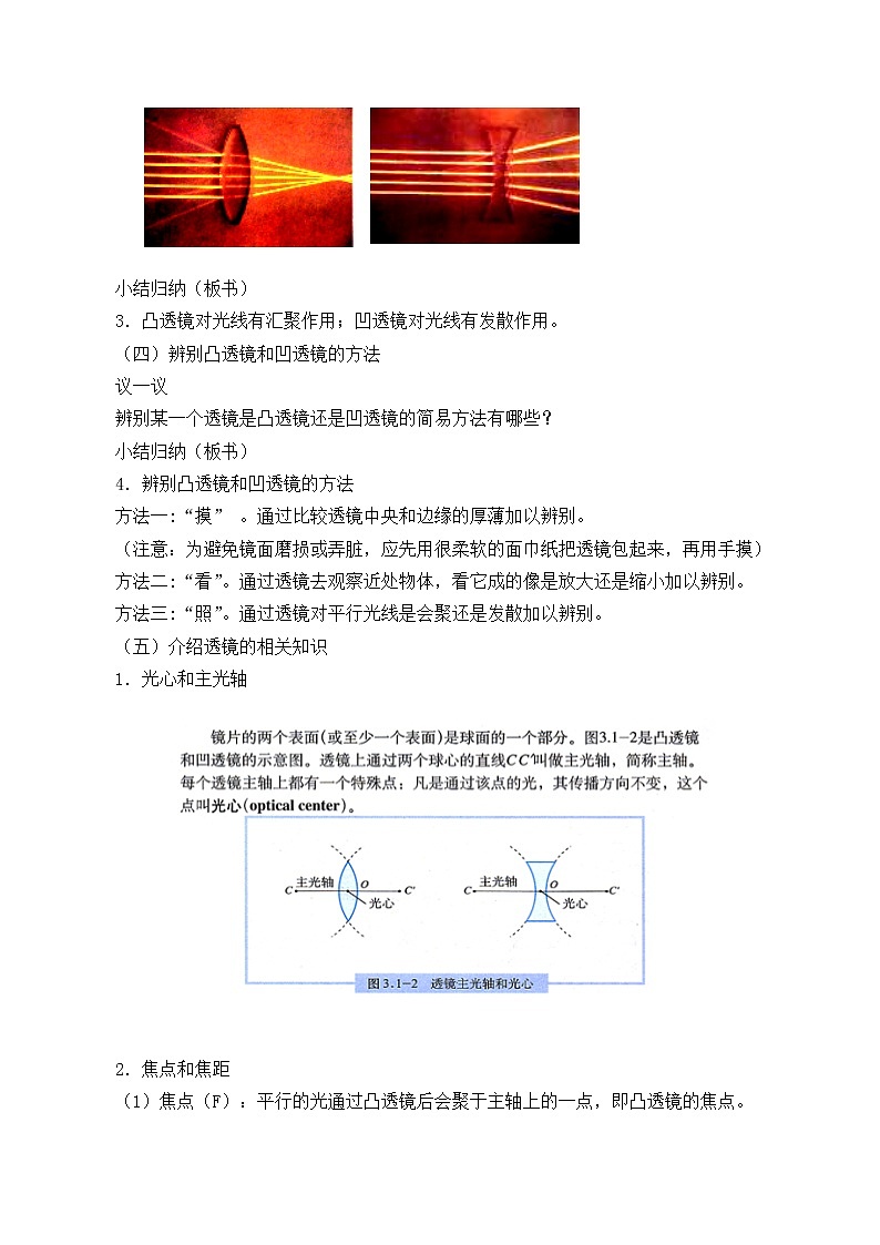 苏科版八年级上册物理 4.2 透镜_(1) 教案第3页