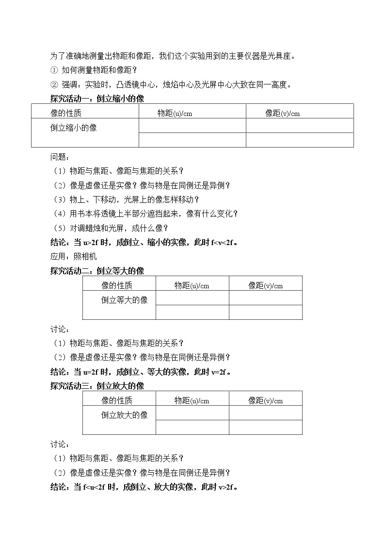 苏科版八年级上册物理 4.3 凸透镜成像的规律_ 教案02