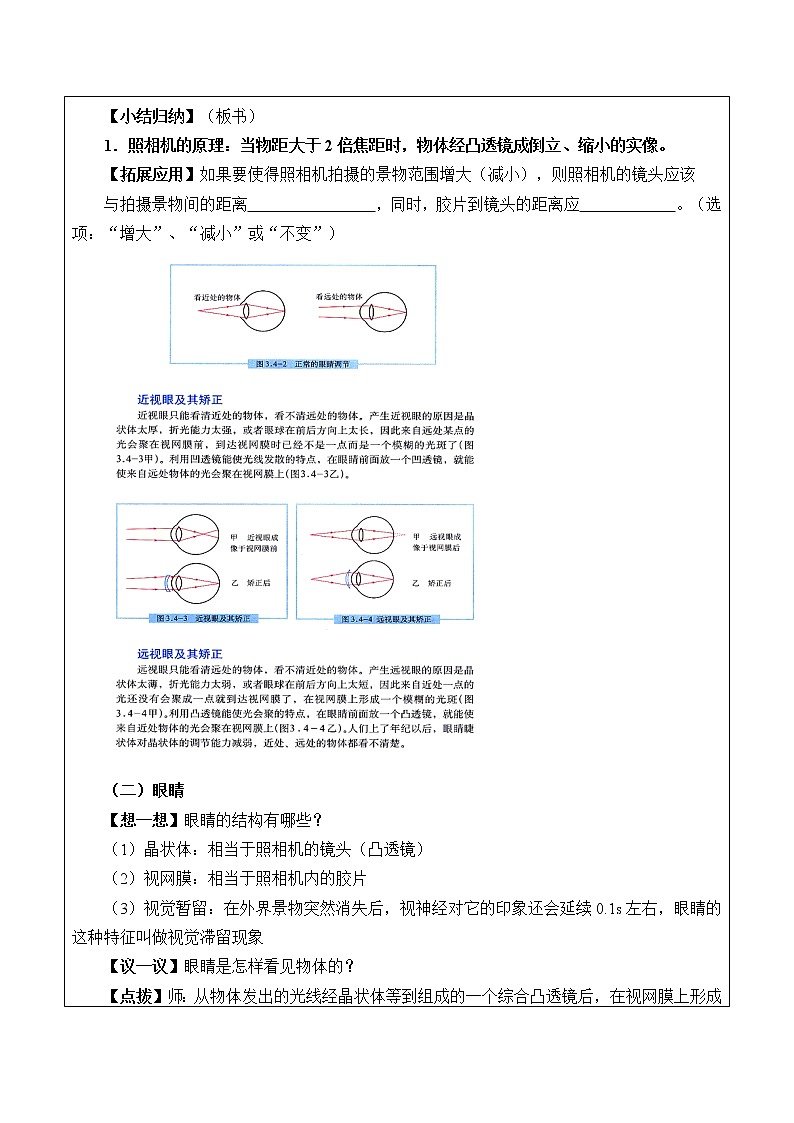 苏科版八年级上册物理 4.4 照相机与眼球 视力的矫正_ 教案第2页