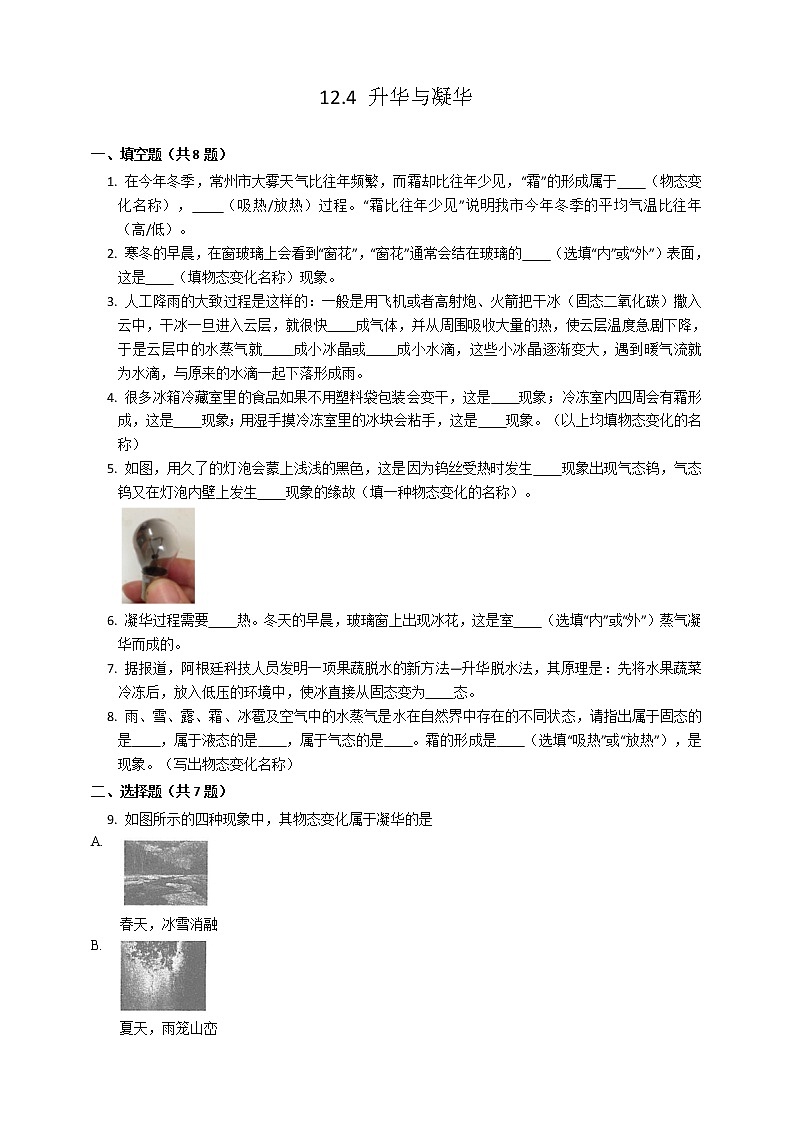 12.4升华与凝华(课件+教案+练习)01