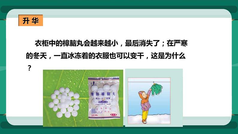 12.4升华与凝华(课件+教案+练习)03