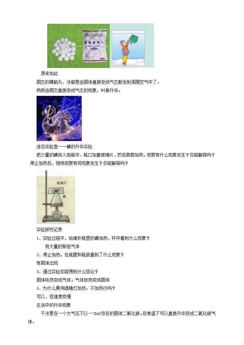 12.4升华与凝华(课件+教案+练习)02