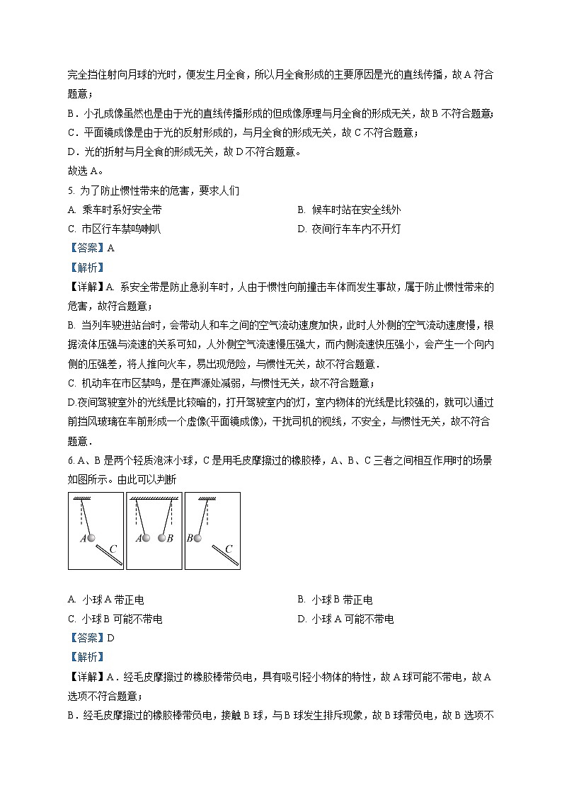 精品解析:2020年吉林省长春市实验繁荣学校中考二模物理试题(初三年级质量监测(二))(解析版)第2页