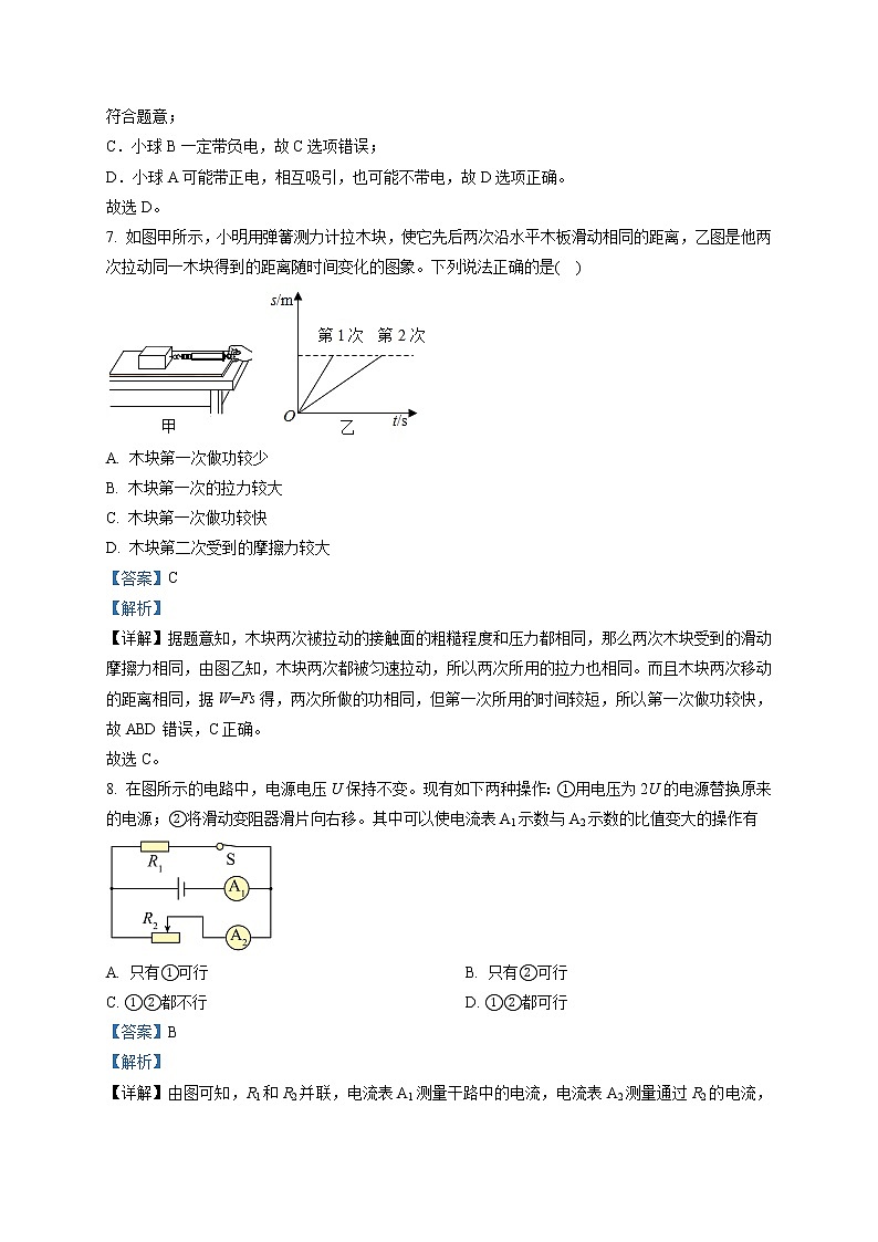 精品解析:2020年吉林省长春市实验繁荣学校中考二模物理试题(初三年级质量监测(二))(解析版)第3页