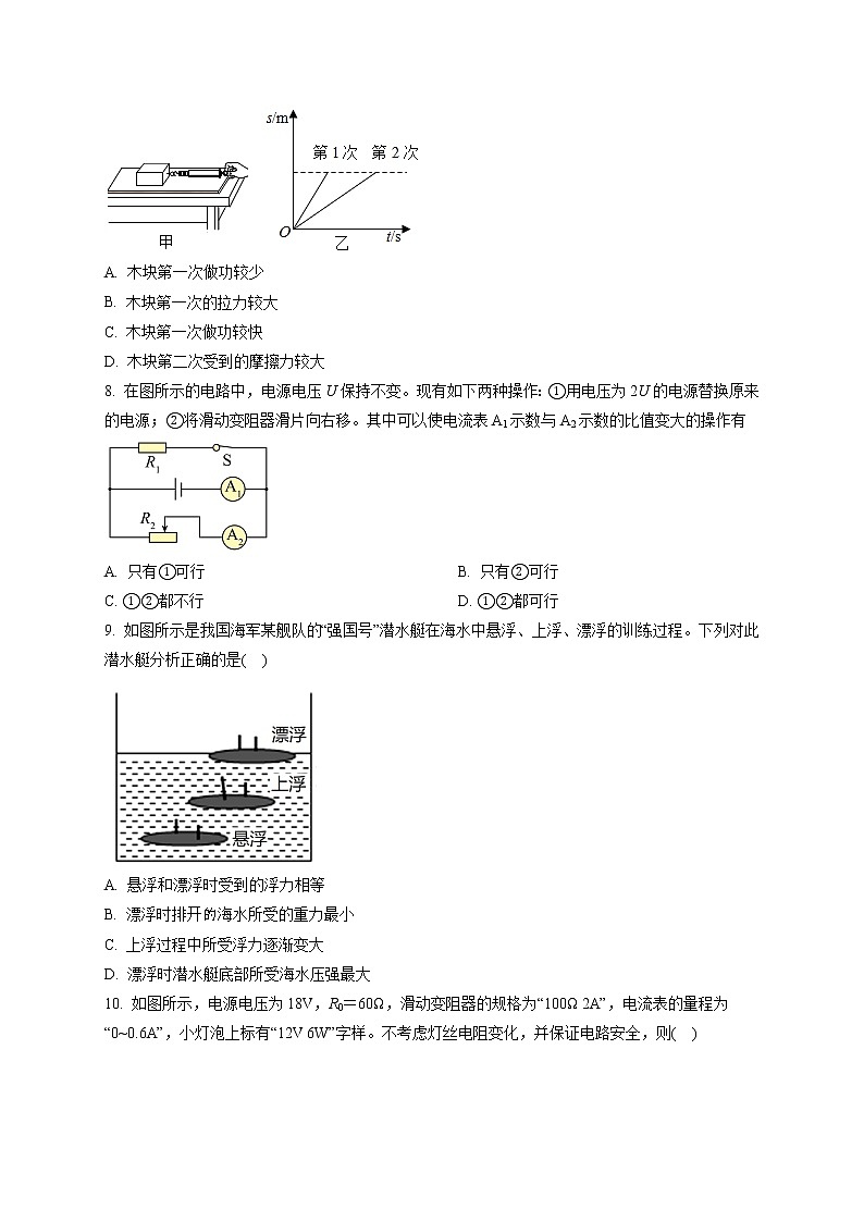 精品解析:2020年吉林省长春市实验繁荣学校中考二模物理试题(初三年级质量监测(二))(原卷版)第2页