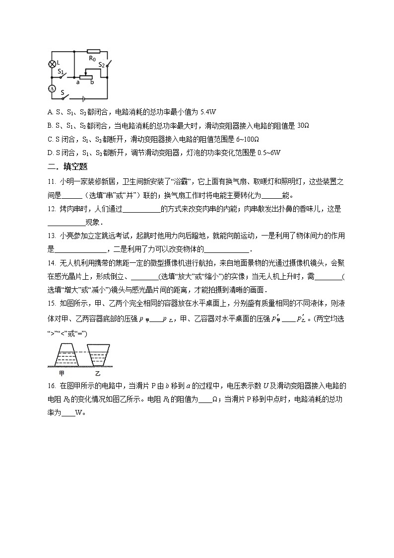 精品解析:2020年吉林省长春市实验繁荣学校中考二模物理试题(初三年级质量监测(二))(原卷版)第3页