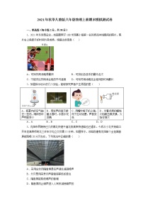 2021-2022学年人教版物理八年级上学期期末模拟测试卷（word版 含答案）