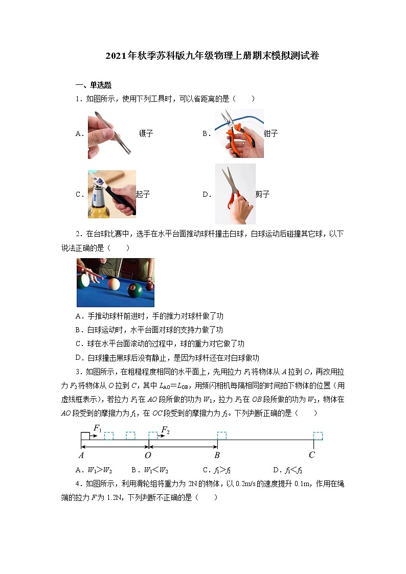 2021-2022学年苏科版九年级物理上册期末模拟测试卷(word版 含答案)第1页