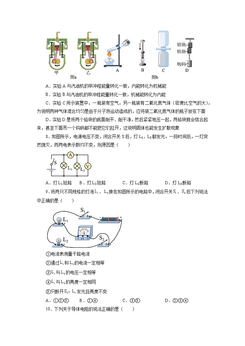 2021-2022学年苏科版九年级物理上册期末模拟测试卷(word版 含答案)第3页