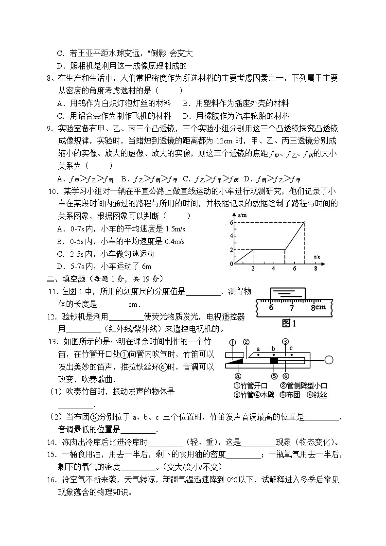 新疆生產(chǎn)建設(shè)兵團(tuán)第二師2021-2022學(xué)年八年級上學(xué)期級物理期末試題（word版 含答案）第2頁