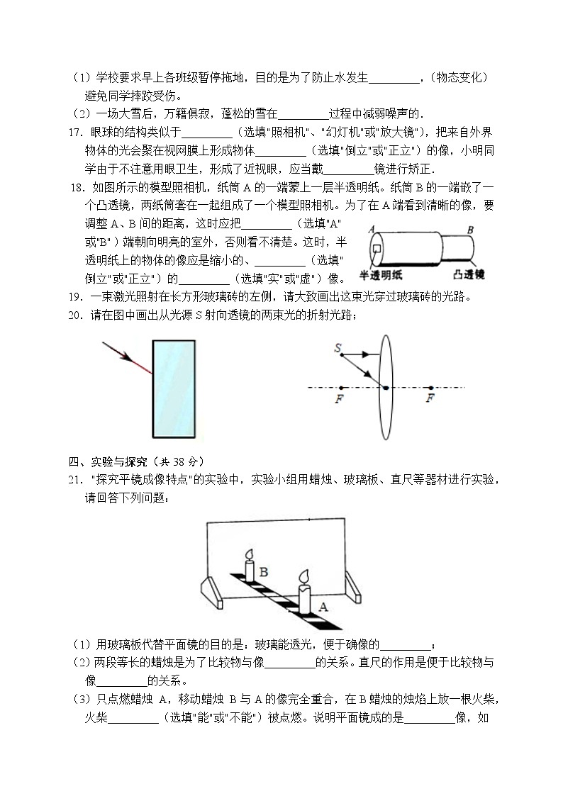 新疆生產(chǎn)建設(shè)兵團(tuán)第二師2021-2022學(xué)年八年級上學(xué)期級物理期末試題（word版 含答案）第3頁