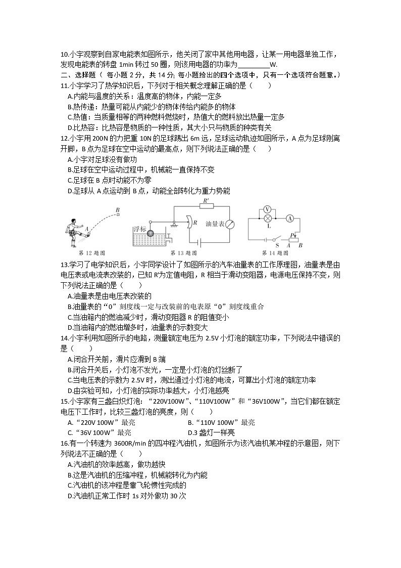 安徽省亳州市涡阳县2021-2022学年九年级上学期期末教学质量检测物理试卷(word版 含答案)第2页