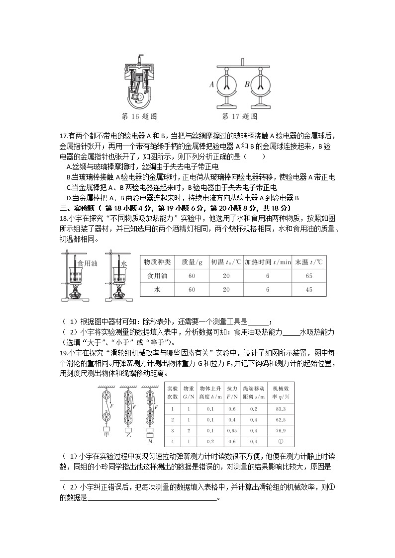 安徽省亳州市涡阳县2021-2022学年九年级上学期期末教学质量检测物理试卷(word版 含答案)第3页