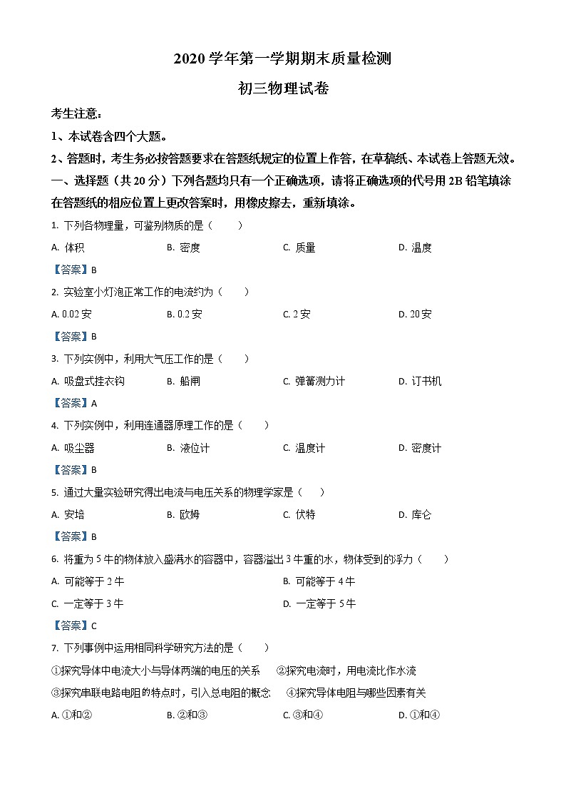 2021年上海市金山区初三一模物理试卷及答案01
