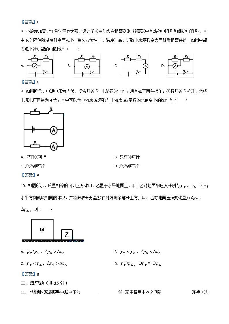2021年上海市金山区初三一模物理试卷及答案02