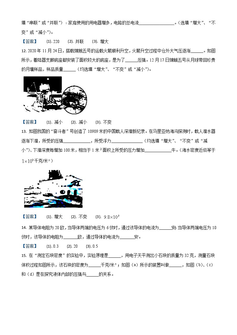 2021年上海市金山区初三一模物理试卷及答案03