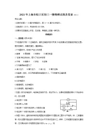 2021年上海市虹口區(qū)初三一模物理試卷及答案