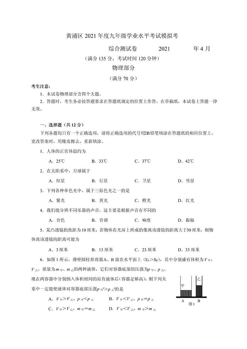 2021年上海市浦东新区初三二模物理试卷及答案01