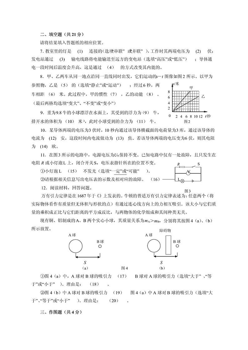 2021年上海市浦东新区初三二模物理试卷及答案02