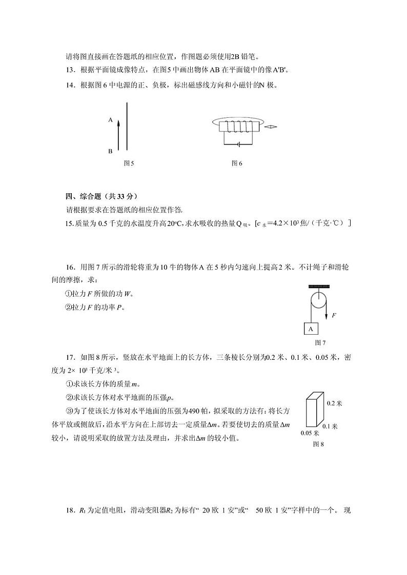 2021年上海市浦东新区初三二模物理试卷及答案03