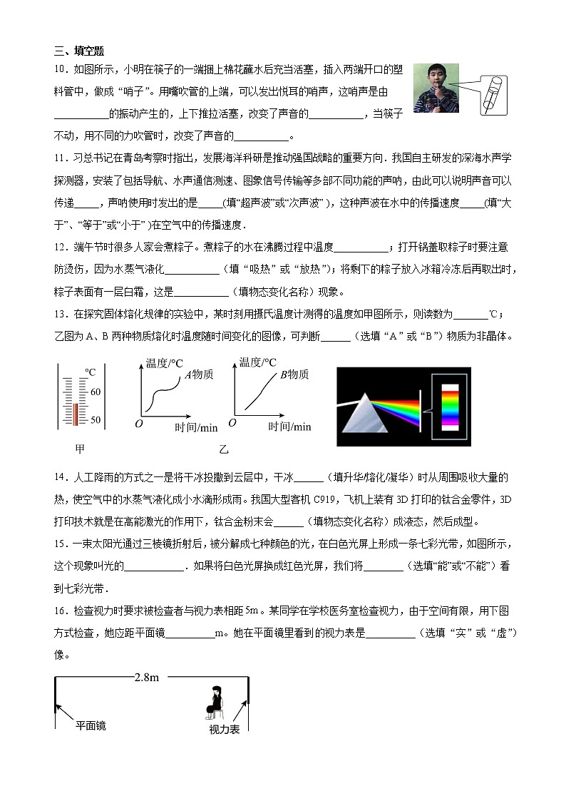 宜兴外国语学校2021-2022学年度八年级物理期末总复习二第3页