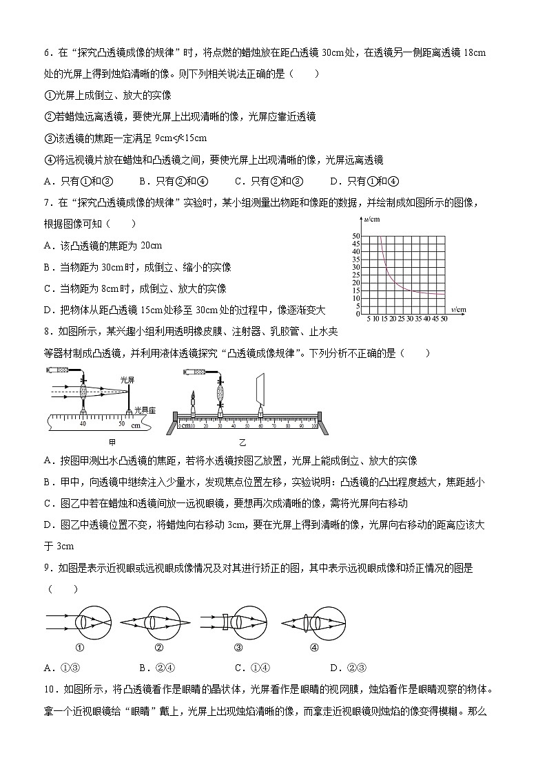期末复习《光的折射 透镜》 江苏省宜兴外国语学校2021-2022学年 苏科版八年级物理第2页