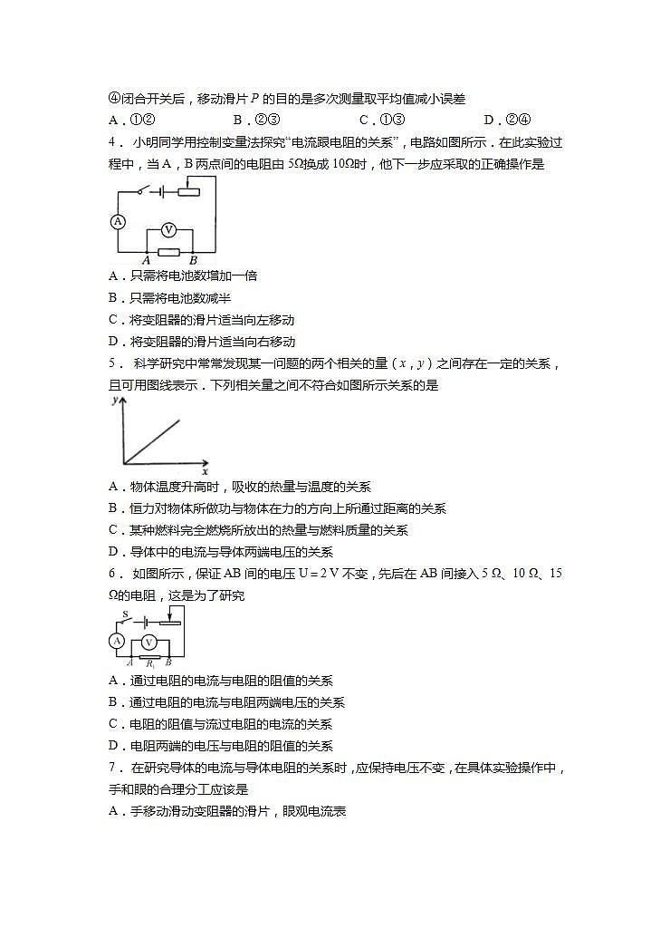 第十七章 第1节 电流与电压和电阻的关系 2021-2022学年人教版物理九年级练习题第2页