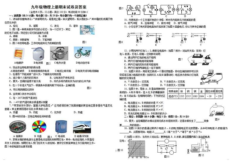 九年级物理上册期末试卷及答案第1页