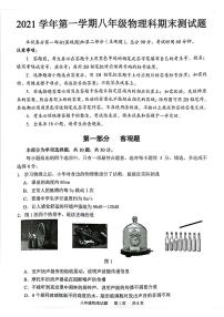 广东省广州市番禺区2021-2022学年八年级上学期物理期末测试题（无答案）