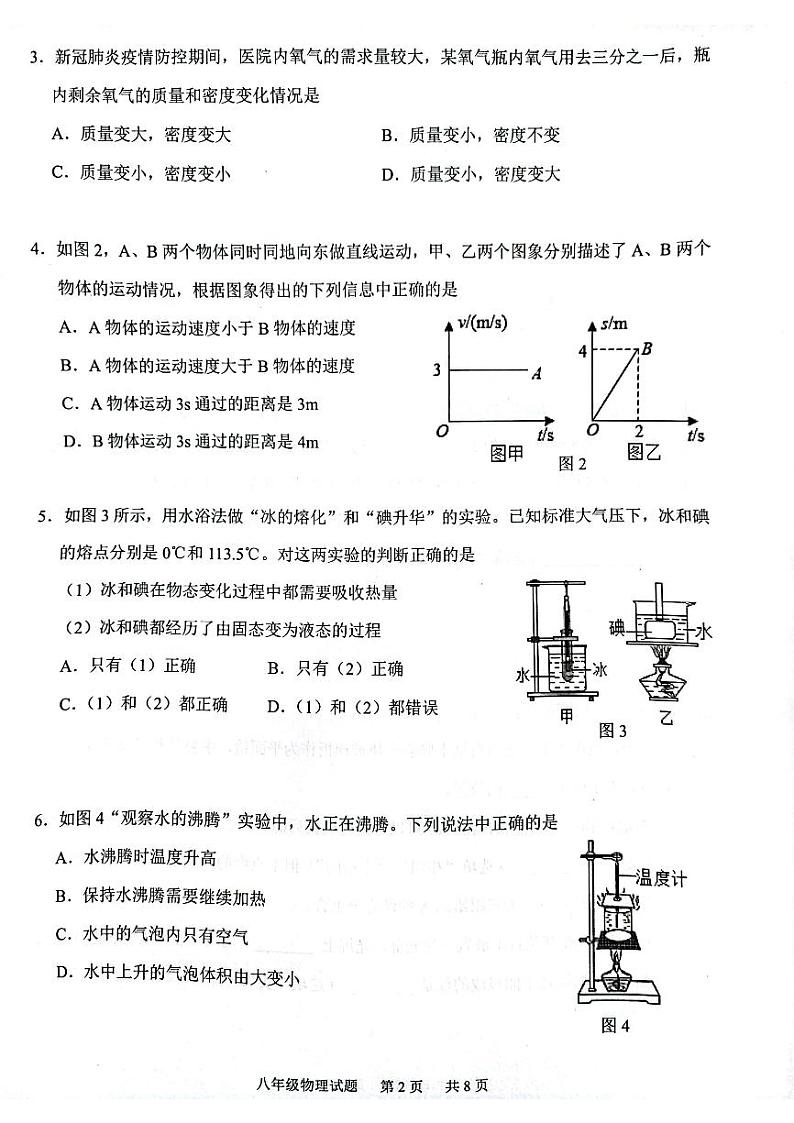 广东省广州市番禺区2021-2022学年八年级上学期物理期末测试题(无答案)第2页