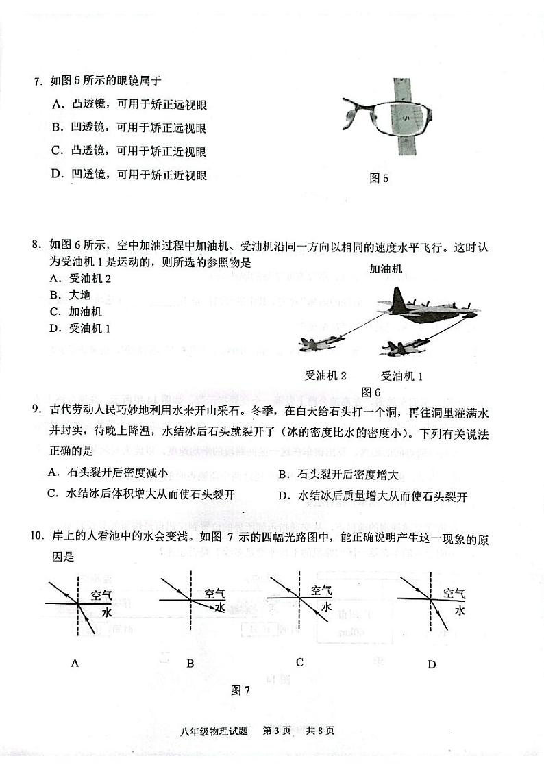 广东省广州市番禺区2021-2022学年八年级上学期物理期末测试题(无答案)第3页