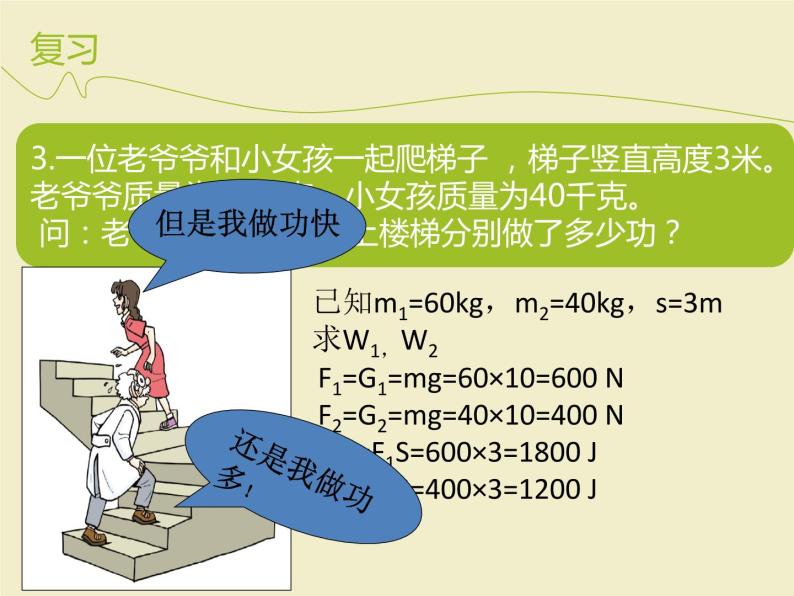 11.2   功率  课件2021-2022学年人教版物理 八年级03