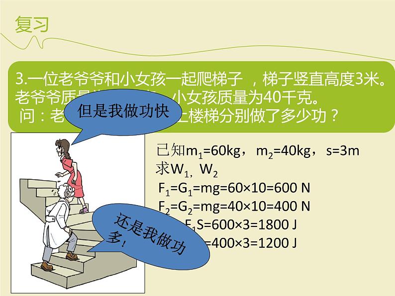11.2 功率 课件2021-2022学年人教版物理 八年级第3页