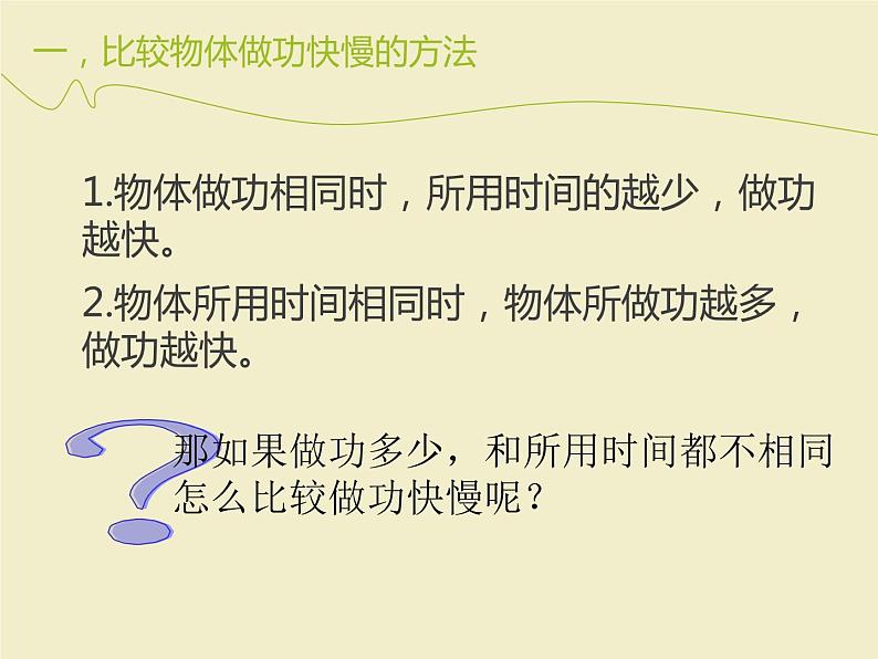 11.2 功率 课件2021-2022学年人教版物理 八年级第6页