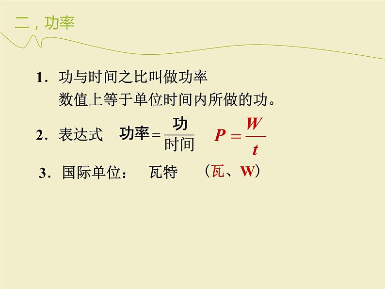 11.2 功率 课件2021-2022学年人教版物理 八年级第8页
