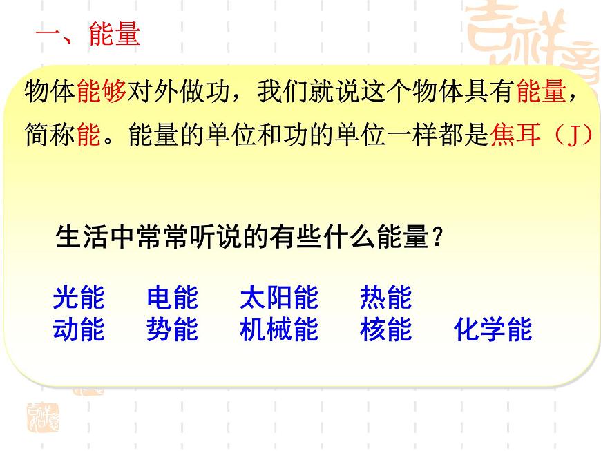 第十一章 第3節(jié) 動(dòng)能和勢(shì)能2021-2022學(xué)年人教版物理 八年級(jí)下冊(cè)課件PPT第2頁(yè)