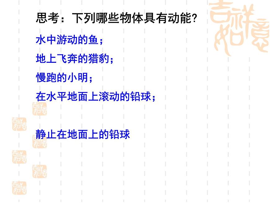 第十一章 第3節(jié) 動(dòng)能和勢(shì)能2021-2022學(xué)年人教版物理 八年級(jí)下冊(cè)課件PPT第4頁(yè)