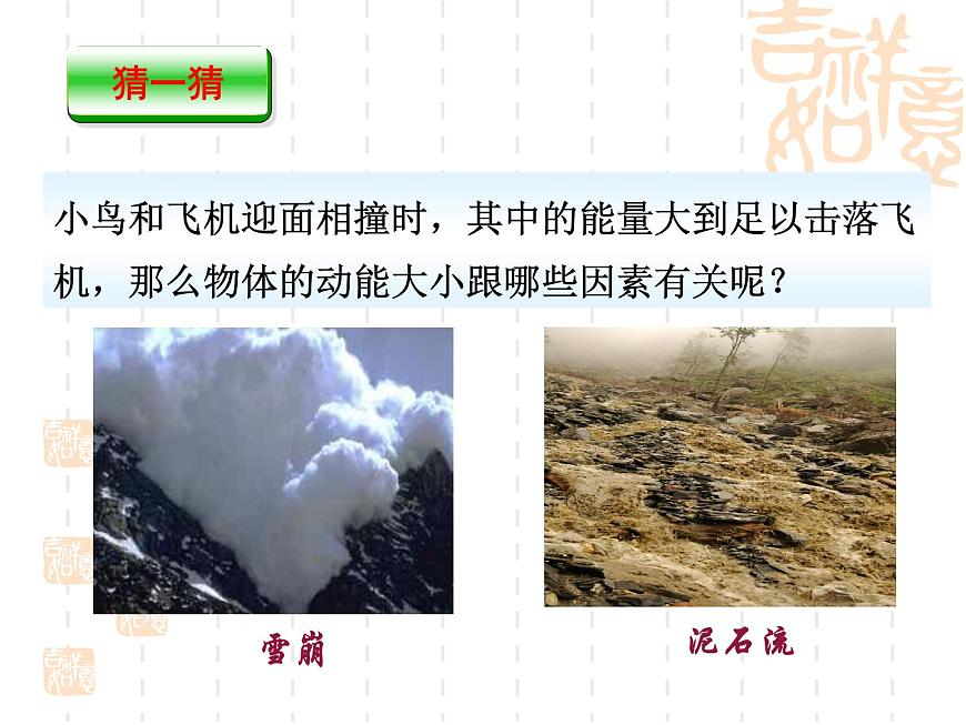 第十一章 第3節(jié) 動(dòng)能和勢(shì)能2021-2022學(xué)年人教版物理 八年級(jí)下冊(cè)課件PPT第7頁(yè)