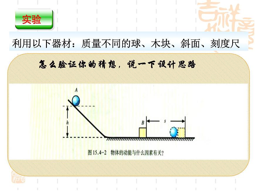第十一章 第3節(jié) 動(dòng)能和勢(shì)能2021-2022學(xué)年人教版物理 八年級(jí)下冊(cè)課件PPT第8頁(yè)