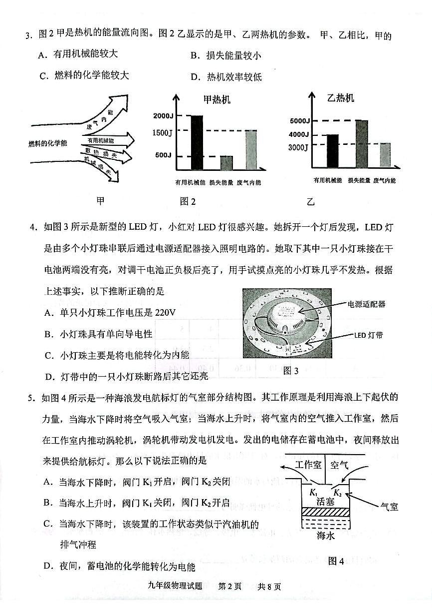 廣東省廣州市番禺區(qū)2021-2022學年九年級上學期物理科期末測試題(無答案)第2頁