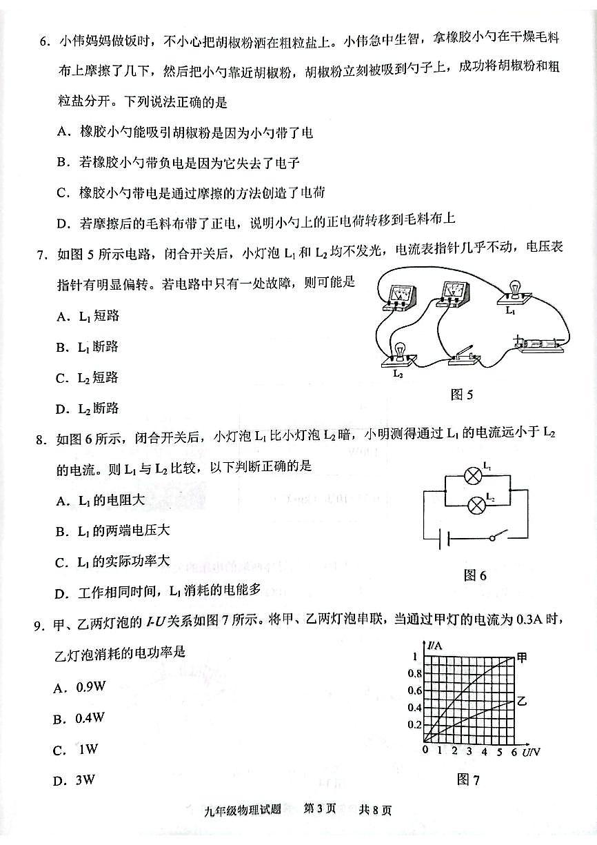 廣東省廣州市番禺區(qū)2021-2022學年九年級上學期物理科期末測試題（無答案）第3頁