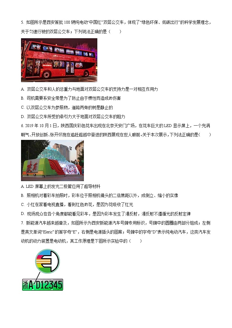 精品解析：2020年陜西省臨潼區(qū)中考二模物理試題（原卷版）第2頁