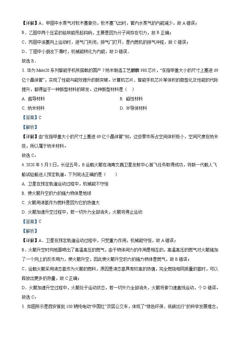 精品解析：2020年陜西省臨潼區(qū)中考二模物理試題（解析版）第2頁