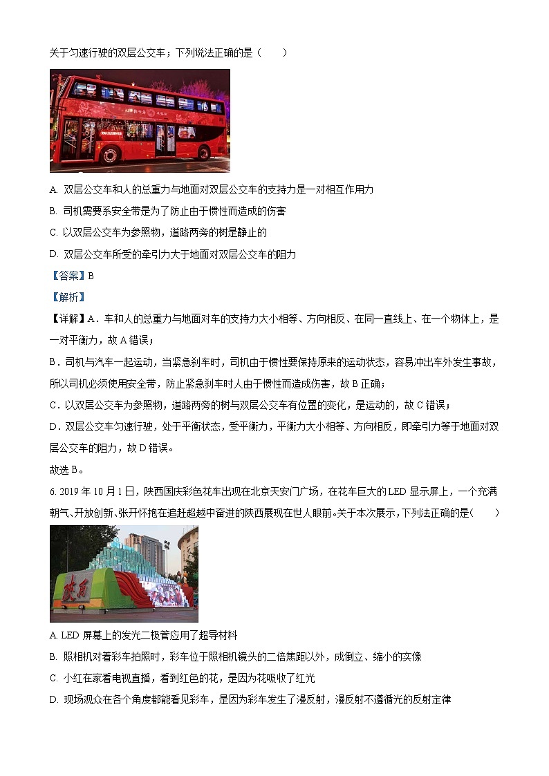 精品解析：2020年陜西省臨潼區(qū)中考二模物理試題（解析版）第3頁