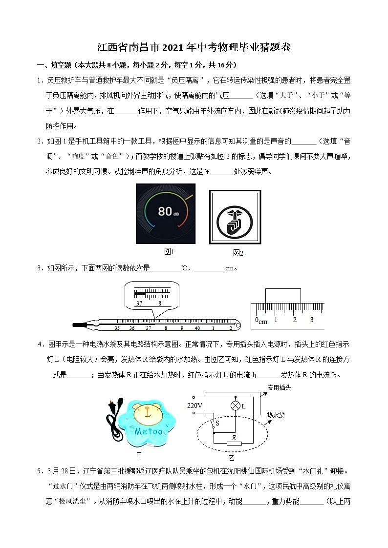 江西省南昌市2021年中考物理毕业猜题卷(含答案)01