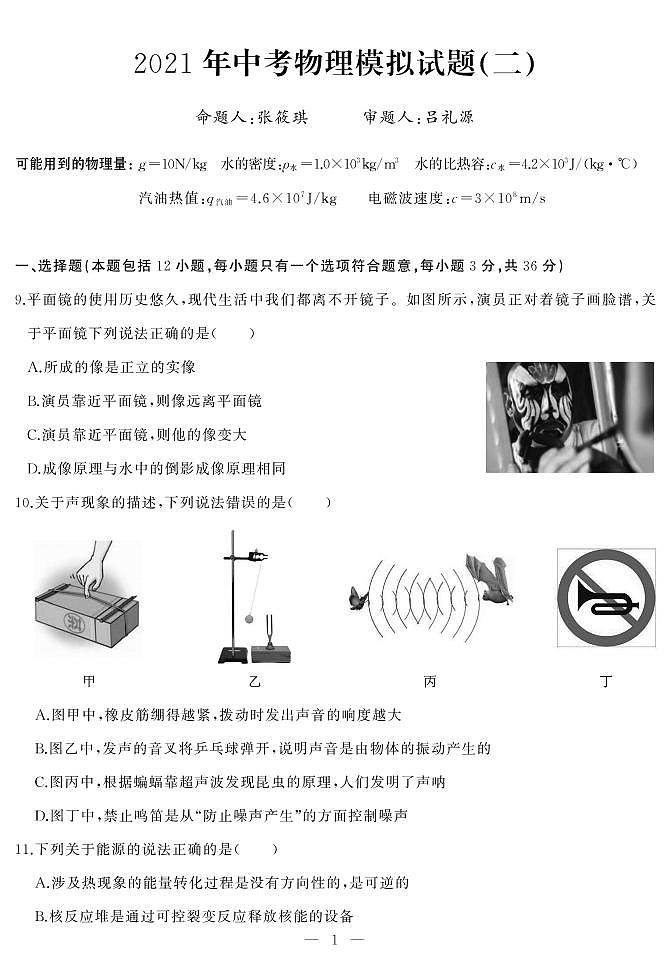 湖北省武汉市江岸区2021年中考模拟物理试题(二,PDF可编辑)(含答案)第1页